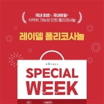 이벤트배너_레이델코리아, 배너·배달어플 포트폴리오 - 크몽