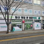 일산제일큰행운약국 / SIGNAGE, 간판·시공 포트폴리오 - 크몽