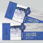 프리미엄 노르웨이 자반고등어 패키지디자인, 패키지 포트폴리오 - 크몽