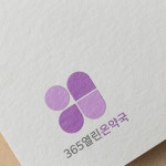 온약국 로고 디자인, 로고 디자인 포트폴리오 - 크몽