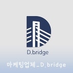 온라인 마케팅 로고_D bridge, 로고 디자인 포트폴리오 - 크몽