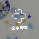 순수약국 로고 브랜딩 디자인 작업, 로고 디자인 포트폴리오 - 크몽