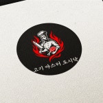 [배민로고] 고기마스터도시락 로고 디자인, 로고 디자인 포트폴리오 - 크몽