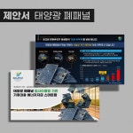 태양광 폐패널 업사이클링 제안서, PPT·인포그래픽 포트폴리오 - 크몽