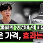 [연출/촬영/편집] 건대 병원 원장님의 울쎄라피 프라임 총정리 영상, 업종별 영상 포트폴리오 - 크몽