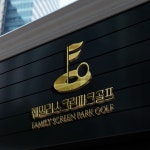 훼밀리스크린파크골프 로고, 로고 디자인 포트폴리오 - 크몽