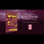 [영상제작 및 편집] 열린책들  북트레일러 영상, 업종별 영상 포트폴리오 - 크몽