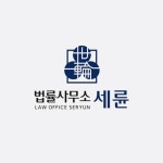 법무사사무소세움 | 법률 - 크몽 포트폴리오 검색