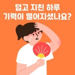 [모션그래픽] 호감한의원 여름철 원기보강, 업종별 영상 포트폴리오 - 크몽