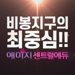 화성 비봉지구 예미지 센트럴에듀 홍보영상, 유튜브 영상 포트폴리오 - 크몽