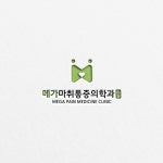 메가마취통증의학과, 로고 디자인 포트폴리오 - 크몽