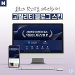 [학원/입시/교육] 1:1 맞춤형 블로그 - 고퀄리티 스킨 디자인, 블로그·카페 디자인 포트폴리오 - 크몽