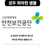[여자성우/ARS/안내멘트/내레이션] 한국산업안전보건공단, 성우 포트폴리오 - 크몽