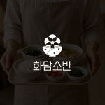 [식당로고] 화담소반 로고, 로고 디자인 포트폴리오 - 크몽