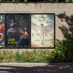 김장훈 2024 연말콘서트 토닥토닥, 전단지·포스터·인쇄물 포트폴리오 - 크몽