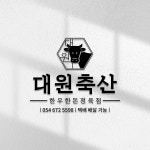 [축산업] 고급스럽고 신뢰감있는 축산업체 로고 디자인, 로고 디자인 포트폴리오 - 크몽