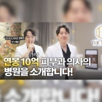 [촬영/편집/유튜브] <더힐 피부과 동대문점> 피부과 원장 병원 소개... [촬영/편집/유튜브] <더힐 피부과 동대문점>  피부과 원장 병원 소개 브이로그... 