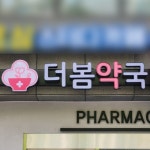 더봄약국 / SIGNAGE, 간판·시공 포트폴리오 - 크몽
