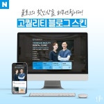 [치과/병원] 1:1 맞춤형 블로그 - 고퀄리티 스킨 디자인, 블로그·카페 디자인 포트폴리오 - 크몽