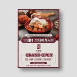 보배담 김치찌개 전문점 전단지 디자인, 전단지·포스터·인쇄물 포트폴리오 - 크몽