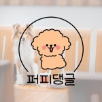 [애견카페] 퍼피댕글, 로고 디자인 포트폴리오 - 크몽