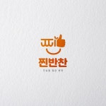 Logodesign / 찐반찬, 로고 디자인 포트폴리오 - 크몽