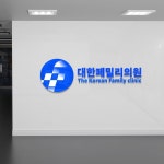대한페밀리의원, 로고 디자인 포트폴리오 - 크몽