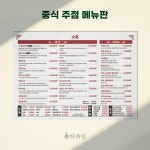 [메뉴판] 중국요리 전문점 따거, 메뉴판 포트폴리오 - 크몽