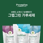 [상세페이지/브랜드소개서] 가루세제 그랩그린, 상세페이지 포트폴리오 - 크몽