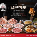 [블로그스킨디자인] 일단마포 - 음식점, 블로그·카페 디자인 포트폴리오 - 크몽