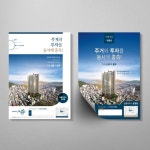 [분양광고] 거제 신화 더 블루 전단광고, 전단지·포스터·인쇄물 포트폴리오 - 크몽
