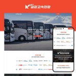 관광버스 대절ㆍ대여 홈페이지 제작, 홈페이지 신규 제작 포트폴리오 - 크몽