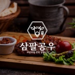 한우 식당 로고, 로고제작, 로고디자인, 로고 디자인 포트폴리오 - 크몽