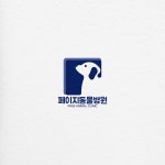 로고디자인 ㅣ 페이지동물병원, 로고 디자인 포트폴리오 - 크몽