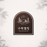 수락캠핑장, 로고 디자인 포트폴리오 - 크몽
