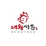 대왕가든 로고디자인, 로고 디자인 포트폴리오 - 크몽