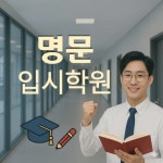 명문 입시학원 홈페이지, 윅스 포트폴리오 - 크몽