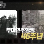 부마 민주항쟁 예고편, 광고·홍보 영상 포트폴리오 - 크몽