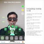 AR(증강현실) 안경착용 시스템, 앱 포트폴리오 - 크몽