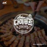 다미푸드 삼겹살 전문점 엠블럼형 로고 제작, 로고 디자인 포트폴리오 - 크몽