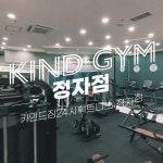 [드론촬영/편집] 카인드짐24시휘트니스 정자점 FPV 실내 드론촬영 홍보영상, 드론 촬영 포트폴리오 - 크몽