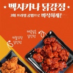 더한푸드 맥시카나 닭강정 상세페이지, 상세페이지 포트폴리오 - 크몽