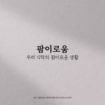 팜이로움[우리 식탁의 팜이로운 생활], 로고 디자인 포트폴리오 - 크몽