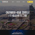 좋은투자그룹 랜딩페이지, 랜딩페이지 포트폴리오 - 크몽