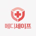 메디세이프 의약품 전문점 로고디자인, 로고 디자인 포트폴리오 - 크몽