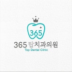365탑치과의원, 로고 디자인 포트폴리오 - 크몽