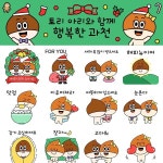 [과천시] 토리와 아리 브랜드이모티콘, 이모티콘 포트폴리오 - 크몽