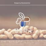 땅콩약국 로고, 로고 디자인 포트폴리오 - 크몽