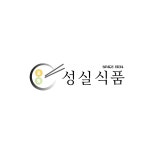 성실식품 로고 디자인 작업물 입니다., 로고 디자인 포트폴리오 - 크몽