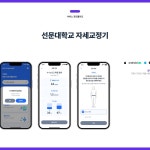 선문대학교 자세교정기, 하드웨어·임베디드 포트폴리오 - 크몽